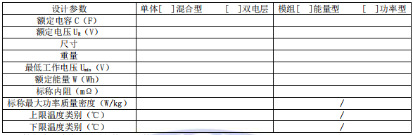 電容設(shè)計參數(shù)說明